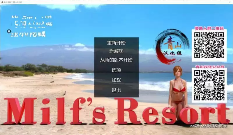 淑女度假村V5.4精翻汉化版+CG