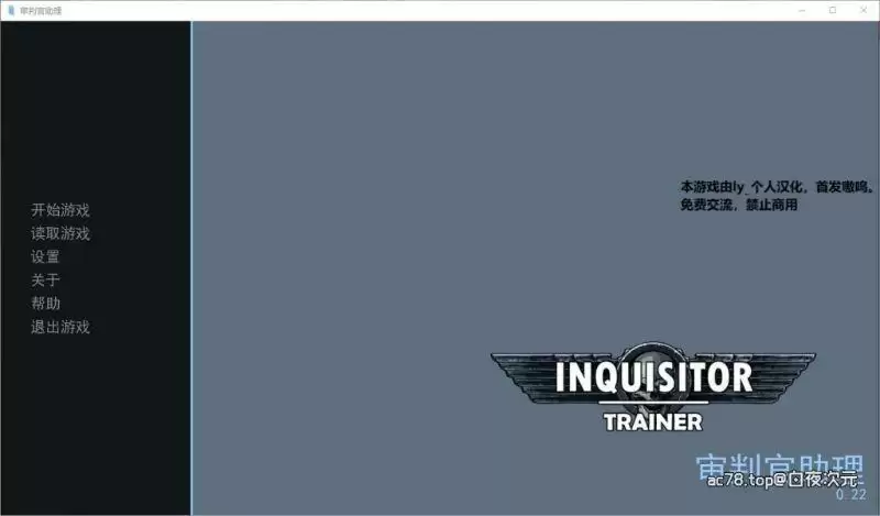 审查助理V0.22精翻汉化版