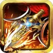 复古传奇之盟重英雄中文版