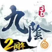 九阴真经3D九游版游戏