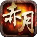 赤月传世2