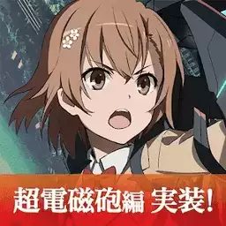 魔法禁书目录幻想收束