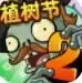 半年生自制pvz2修改版