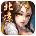 北凉群侠传