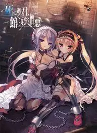 死馆全CG存档版