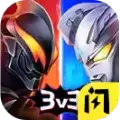 奥特曼3v3传奇英雄