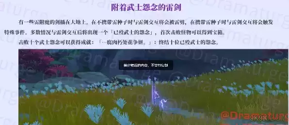 《原神》附着怨念雷剑解谜攻略