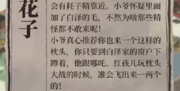 《江南百景图》白泽的枕头如何获得