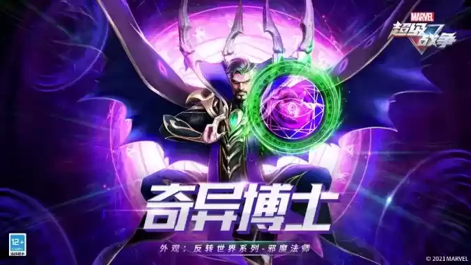 《漫威超级战争》奇异博士·反转世界-邪魔法师如何获得