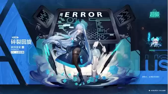 《魂器学院》手游佩特里夏介绍