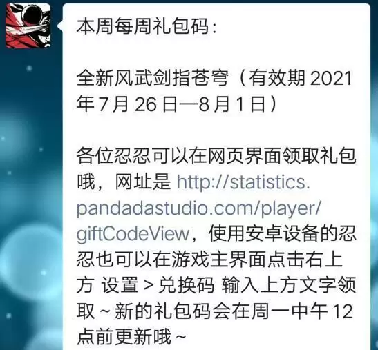 《忍者必须死3》7月26日兑换码礼包领取