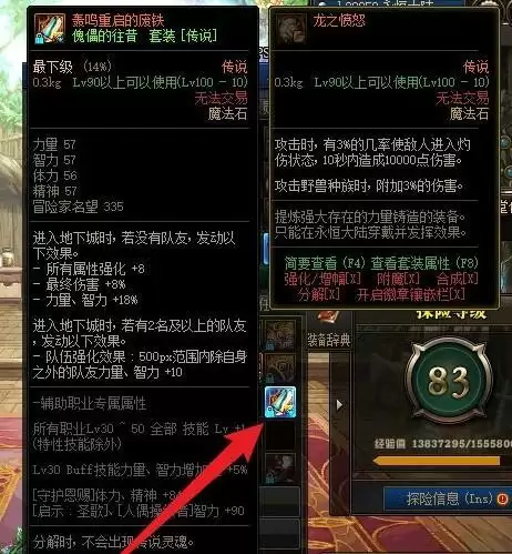 dnf永恒大陆装备怎么升级史诗