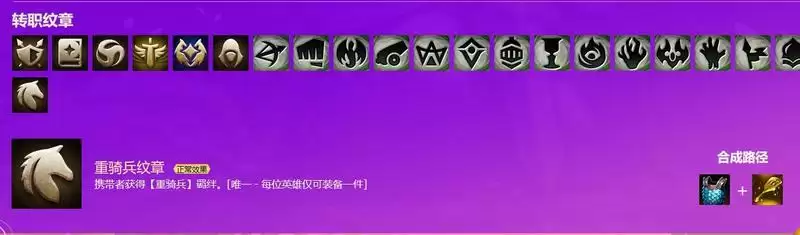 铲子加什么是重骑兵