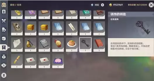 《原神》锈蚀的钥匙作用介绍