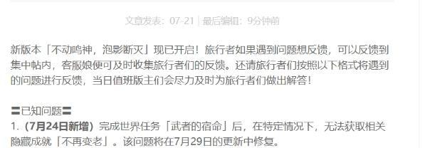 《原神》武者的宿命任务攻略