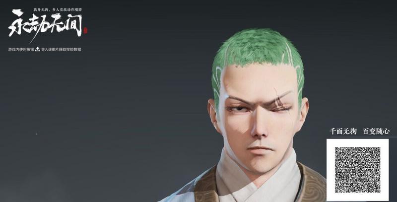 《永劫无间》捏脸数据索隆分享