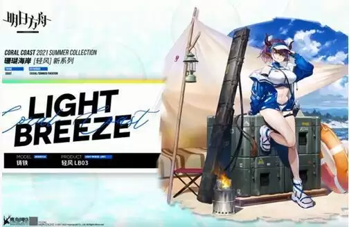 《明日方舟》铸铁轻风LB03皮肤获取方法