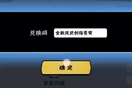 《忍者必须死3》2021年7月26日兑换码
