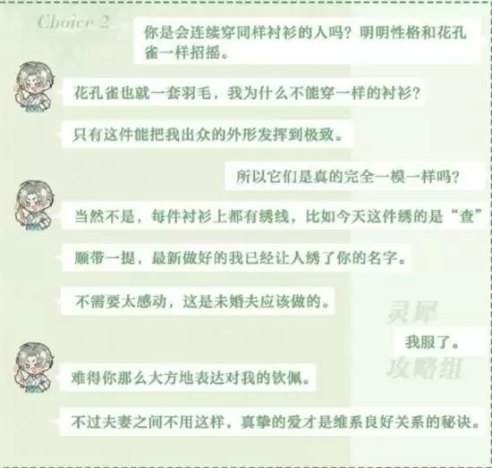 《光与夜之恋》查理苏仲夏鎏金朋友圈全选项攻略