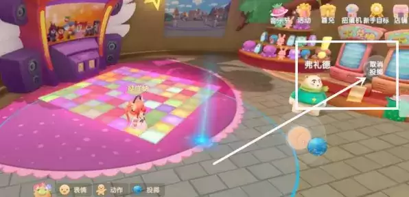 摩尔庄园投掷怎么取消