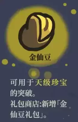 《江南百景图》金仙豆作用