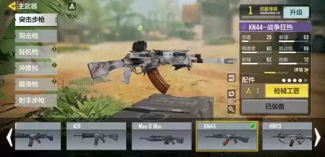 《使命召唤》手游KN44战争狂热情报一览