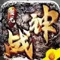 战神蚩尤之战神