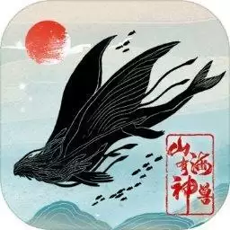 山海有神兽测试