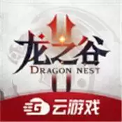 龙之谷2云游戏完整版