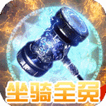 圣堂之战礼包码