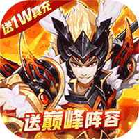 少年名将送巅峰阵容