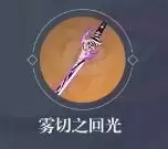 《原神》神里绫华武器推荐