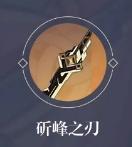 《原神》神里绫华武器推荐