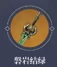 《原神》神里绫华武器推荐