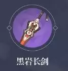 《原神》神里绫华武器推荐