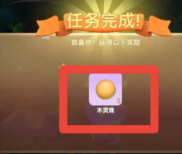 《摩尔庄园手游》木灵珠使用方法介绍