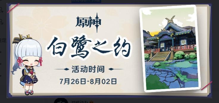 《原神》白鹭之约活动地址分享
