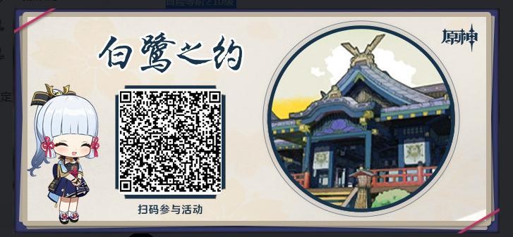 《原神》白鹭之约活动地址分享