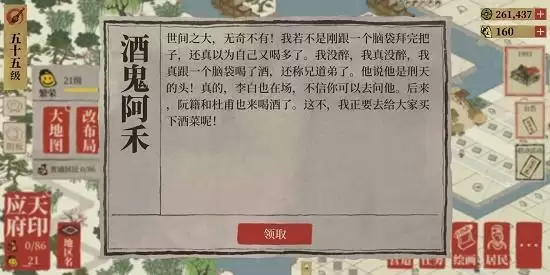 《江南百景图》刑天的头跟谁在一起喝酒答案攻略