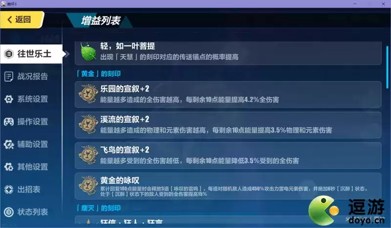 崩坏3雷律过往世乐土80难度攻略