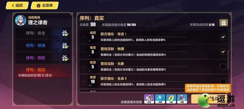 崩坏3理律过往世乐土90难度攻略