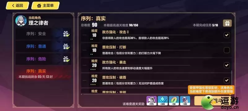 崩坏3理律过往世乐土90难度攻略