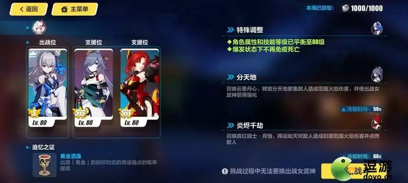 崩坏3理律过往世乐土90难度攻略