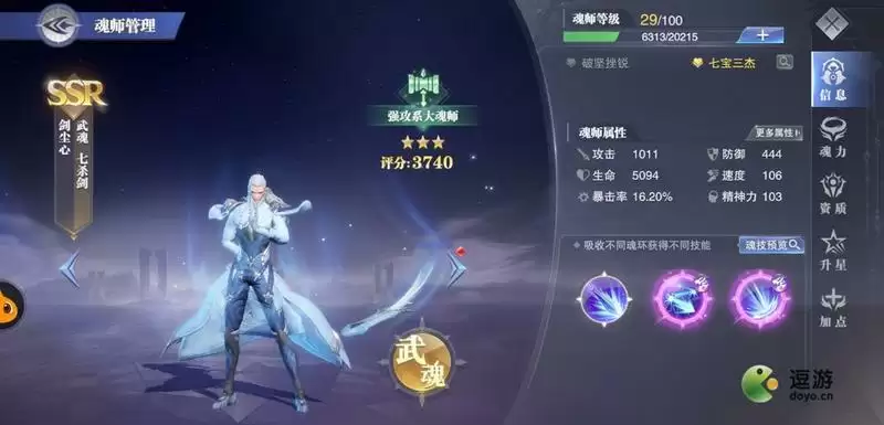 斗罗大陆魂师对决剑尘心魂环搭配推荐