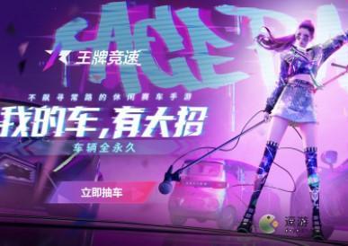 王牌竞速提车大礼包选什么最好