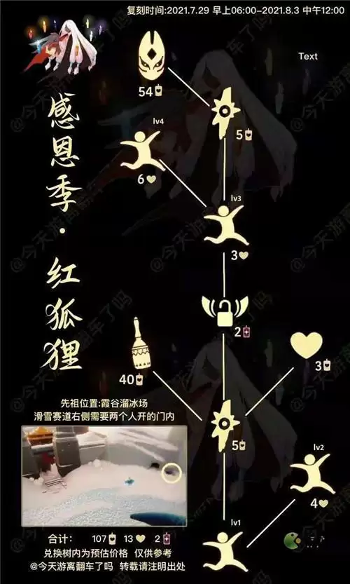 光遇7.29复刻先祖兑换图一览