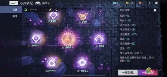 王牌竞速神剑号芯片搭配建议