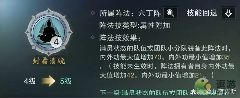 一梦江湖新阵法技能一览