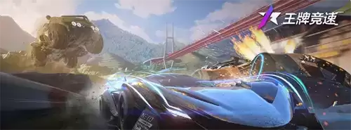 王牌竞速游戏截图