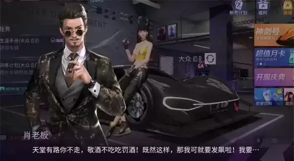 《王牌竞速》肖老板是谁